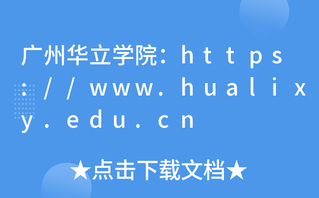 VAW(xu)Ժhttps://www.hualixy.edu.cn