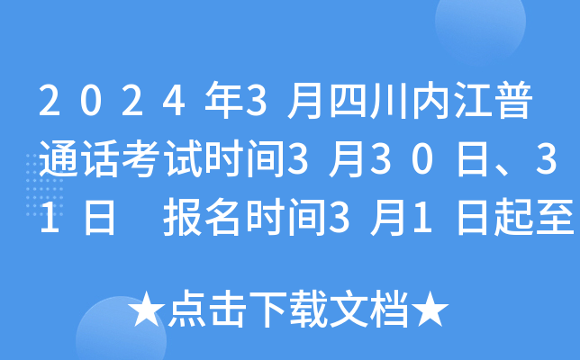 20243Ĵ(ni)ͨԒԇr(sh)g330ա31 (bo)r(sh)g31310