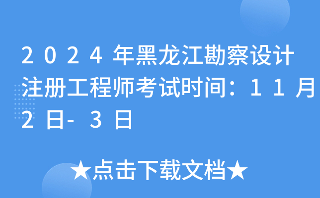 2024O(sh)Ӌ(j)ע(c)̎ԇr(sh)g112-3