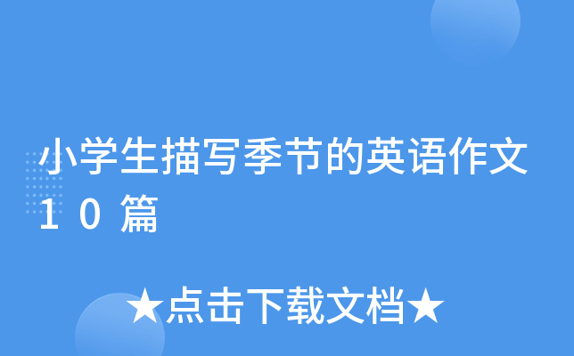 СW(xu)茑(ji)ӢZ10ƪ