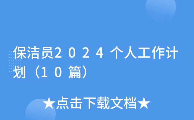 T2024(g)˹Ӌ(j)10ƪ