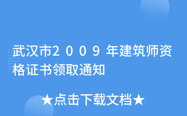 h2009꽨YCI(lng)ȡ֪ͨ