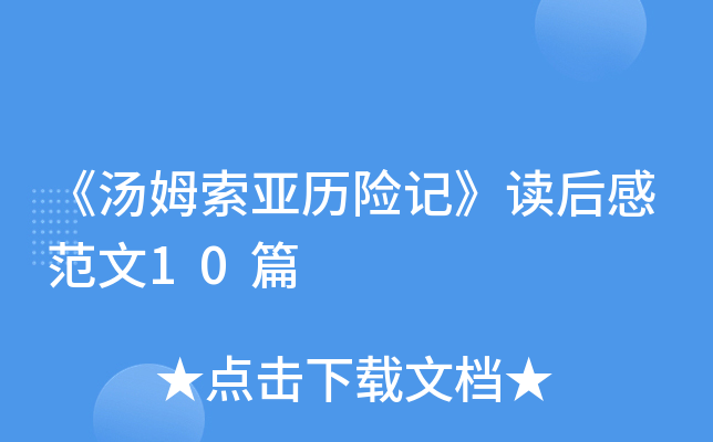 ķvU(xin)ӛxз10ƪ