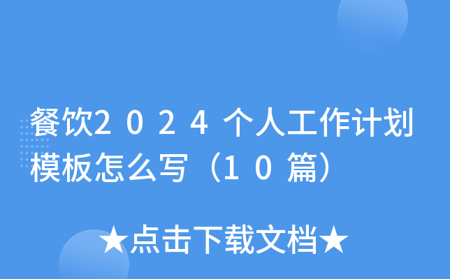 2024˹Ӌģô10ƪ