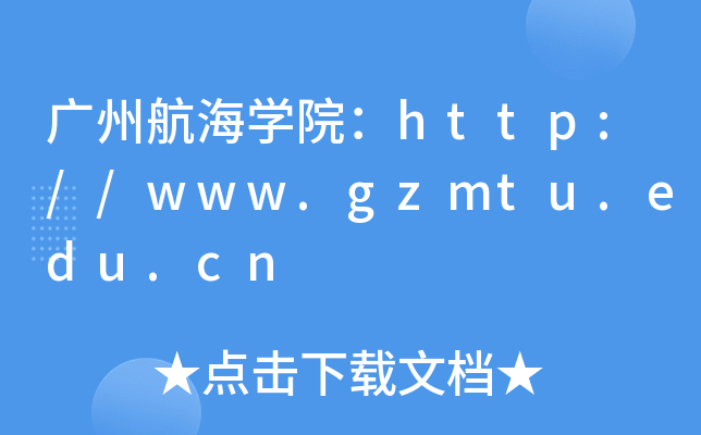 VݺW(xu)Ժhttp://www.gzmtu.edu.cn