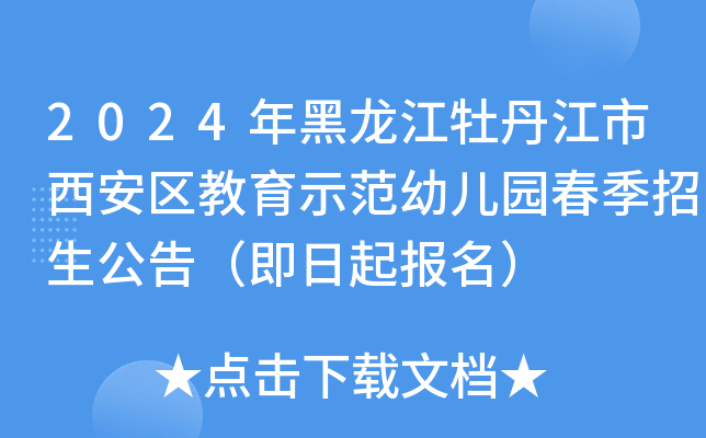 2024ĵ^(q)ʾ׃@棨