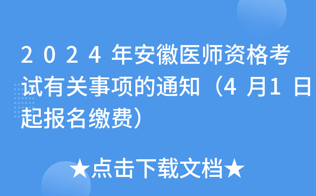 2024갲ҽʦʸй֪ͨ41ɷѣ