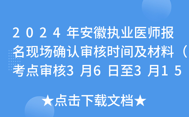 2024갲ִҵҽʦֳȷʱ估ϣ36315գ