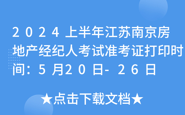 2024ϰ꽭KϾخa(chn)(jng)o(j)˿ԇ(zhn)Cӡr(sh)g520-26