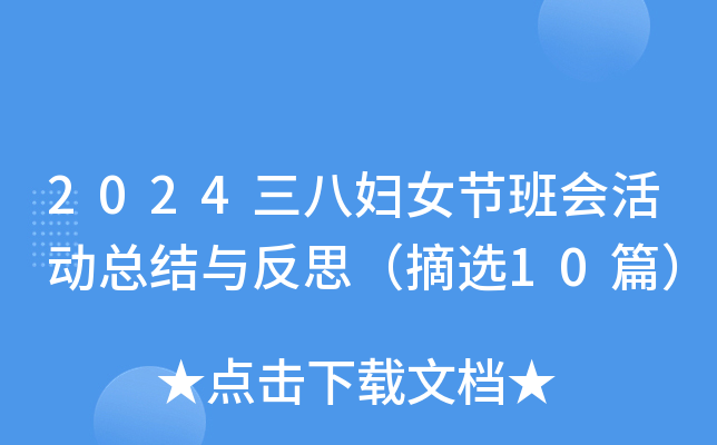 2024ˋDŮ(ji)ӿYc˼ժx10ƪ