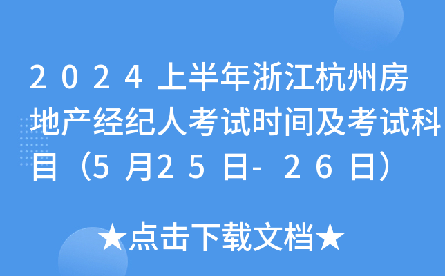 2024ϰ㽭ݷخa(chn)(jng)o(j)˿ԇr(sh)gԇĿ525-26գ
