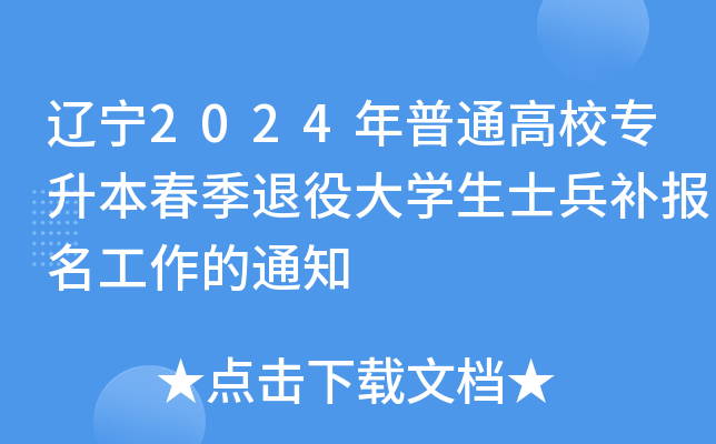 |2024ͨУ(zhun)۴W(xu)ʿa(b)(bo)֪ͨ