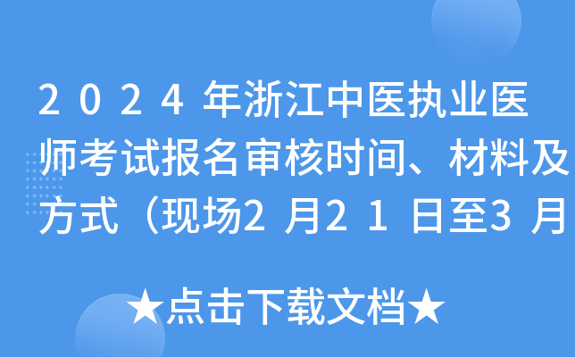 2024㽭t(y)(zh)I(y)t(y)ԇ˕rgϼʽF(xin)22135գ