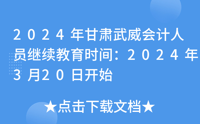 2024C(hu)Ӌ(j)ˆT^m(x)r(sh)g2024320_(ki)ʼ