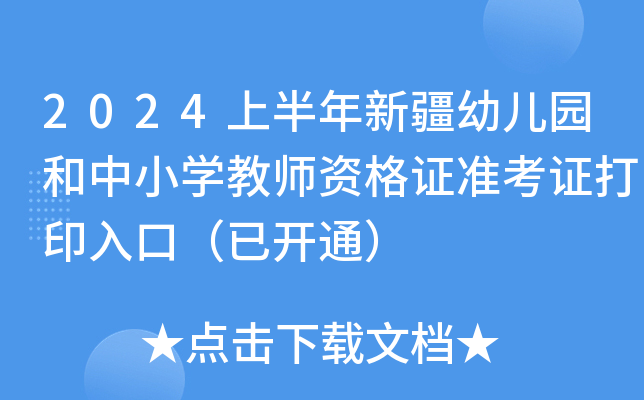 2024ϰ½׃@СW(xu)̎YC(zhn)Cӡڣ_ͨ