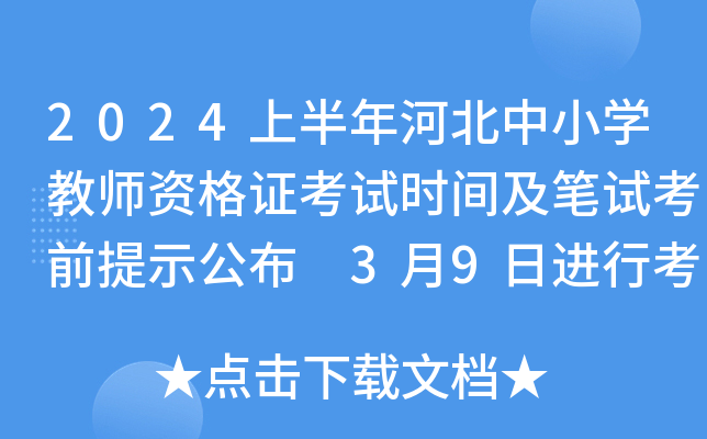 2024ϰӱСW(xu)̎YCԇr(sh)gPԇǰʾ 39M(jn)пԇ
