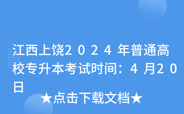 2024ͨУԇr(sh)g420