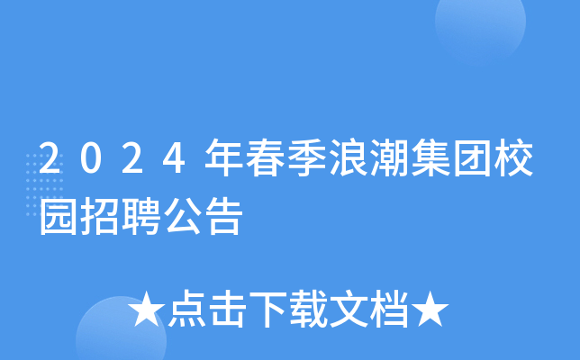 2024괺˳У԰Ƹ
