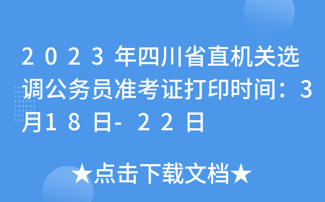 2023ĴʡֱCPx{ՆTʿCӡrg318-22