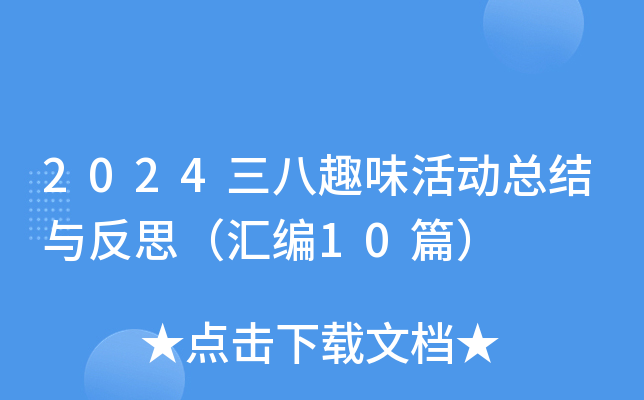 2024Ȥζ(dng)Y(ji)c˼R10ƪ
