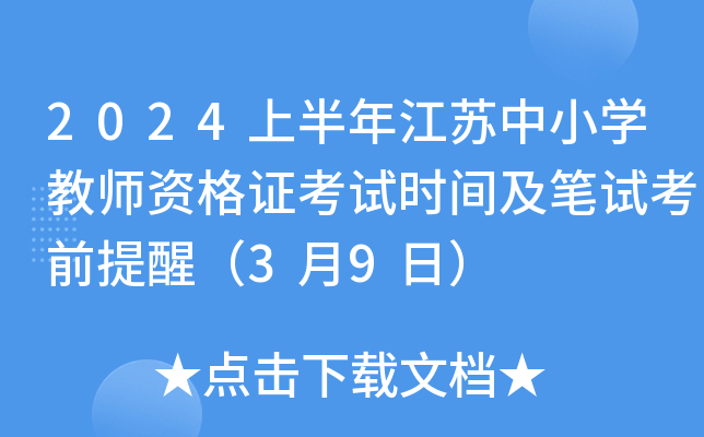 2024ϰ꽭KСW(xu)̎YCԇrgPԇǰѣ39գ