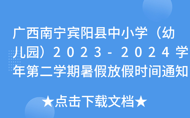 VόeꖿhСW׃@2023-2024WڶWٷżٕrg֪ͨ