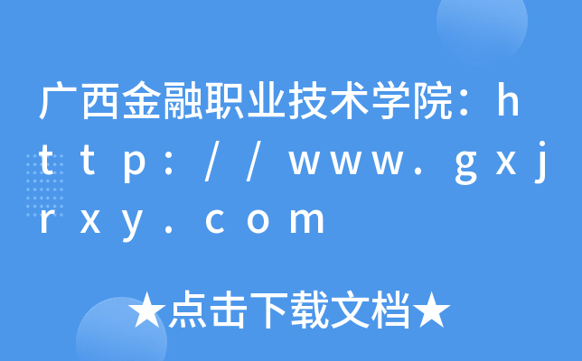 VI(y)g(sh)W(xu)Ժhttp://www.gxjrxy.com