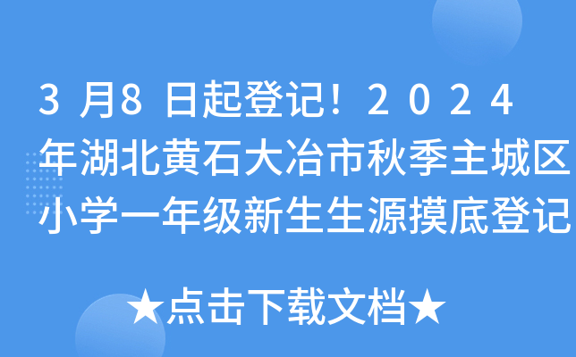 38ӛ2024Sʯұ＾ǅ^(q)СW(xu)һ꼉(j)Դ׵ӛr(sh)g