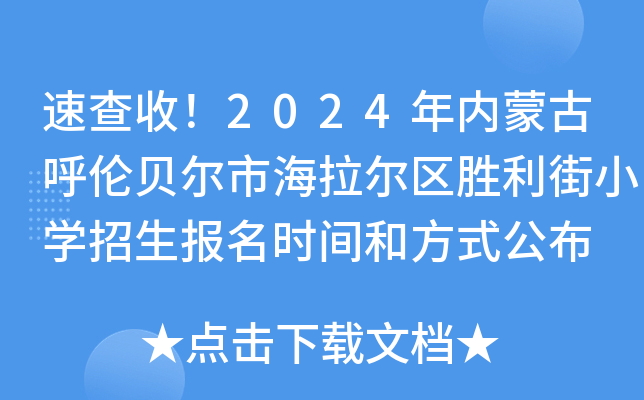 ٲգ2024(ni)ɹźؐк^(q)СW(xu)rgͷʽ
