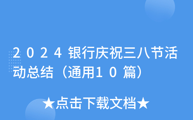 2024yБcף˹(ji)(dng)Y(ji)ͨ10ƪ
