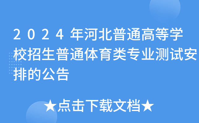 2024ӱͨߵȌW(xu)УͨwI(y)yԇŵĹ