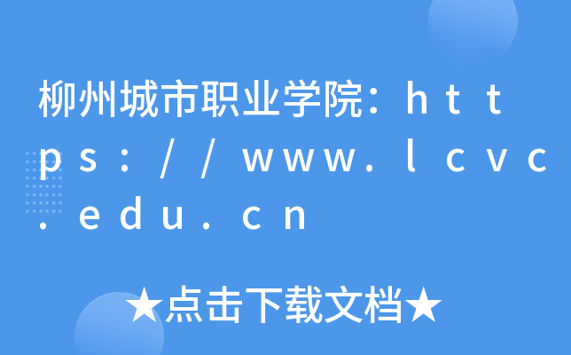 ݳI(y)WԺhttps://www.lcvc.edu.cn