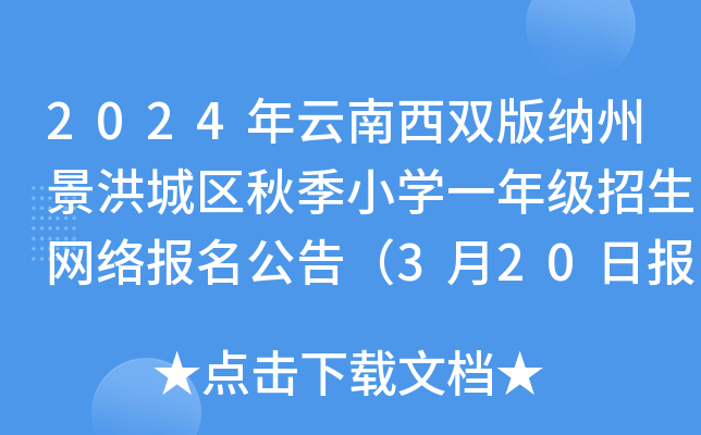 2024p{ݾǅ^(q)＾СW(xu)һ꼉(j)W(wng)j(lu)(bo)棨320?qng)?bo)ֹ