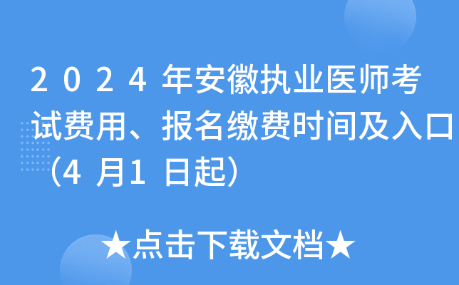 2024갲ִҵҽʦԷáɷʱ估ڣ41