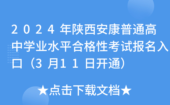 2024ͨЌW(xu)I(y)ˮƽϸԿԇ(bo)ڣ311_(ki)ͨ