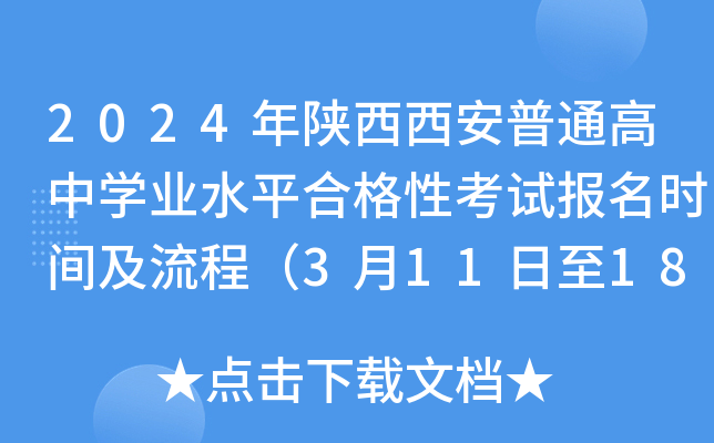 2024ͨЌW(xu)I(y)ˮƽϸԿԇrg̣31118գ