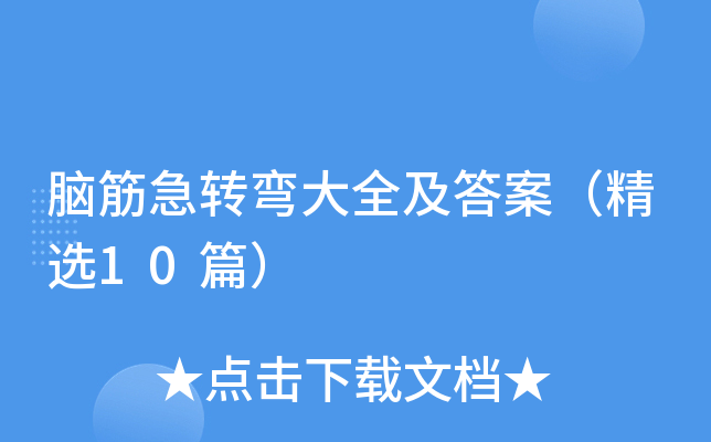 XD(zhun)ȫ𰸣x10ƪ