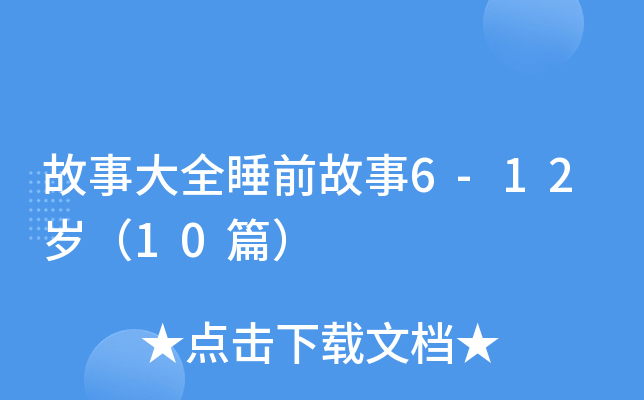 ´ȫ˯ǰ6-12q10ƪ