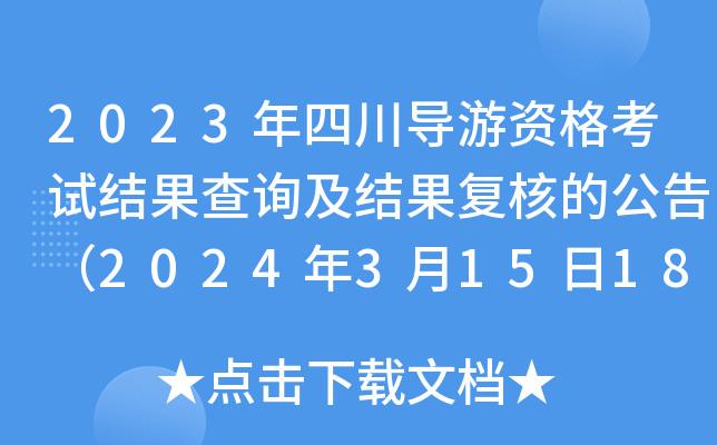 2023Ĵ(do)YԇY(ji)ԃY(ji)(f)˵Ĺ棨202431518r(sh)ǰՈ(f)ˣ