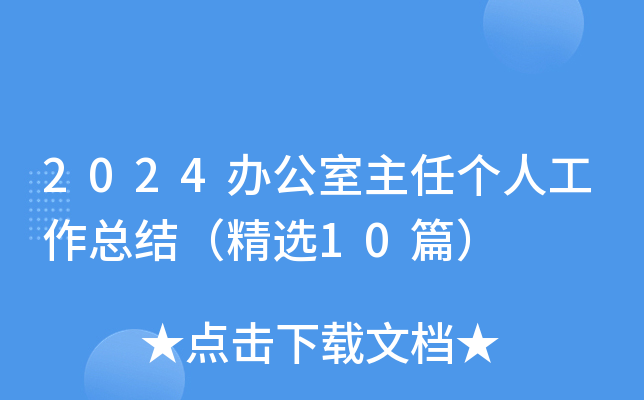 2024k΂(g)˹Y(ji)x10ƪ