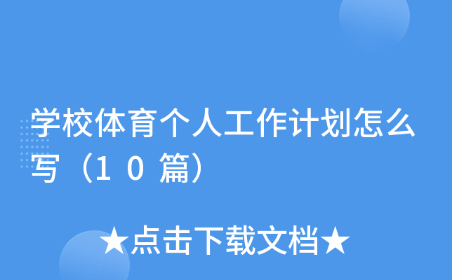 W(xu)Уw˹Ӌô10ƪ