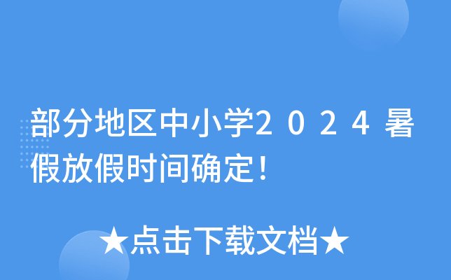 ֵ؅^(q)СW(xu)2024ٷżٕr(sh)g_