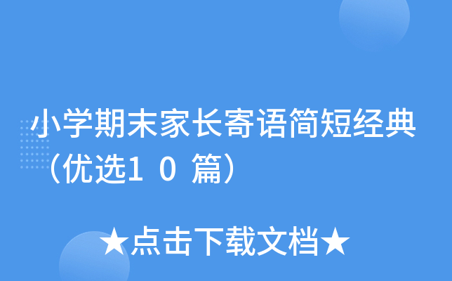 СW(xu)ĩL(zhng)Z(y)(jin)̽(jng)䣨(yu)x10ƪ