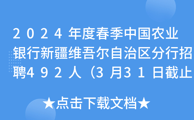 2024ȴЇr(nng)I(y)y½S᠖΅^(q)Ƹ492ˣ331սֹ(bo)