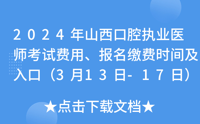 2024ɽǻ(zh)I(y)t(y)ԇM(fi)á(bo)UM(fi)r(sh)gڣ313-17գ