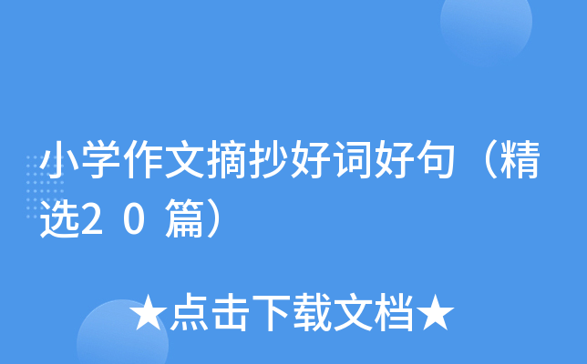СW(xu)ժ~þ䣨x20ƪ