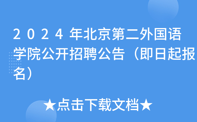 2024걱ڶѧԺƸ棨