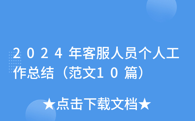 2024ͷˆT˹Y10ƪ