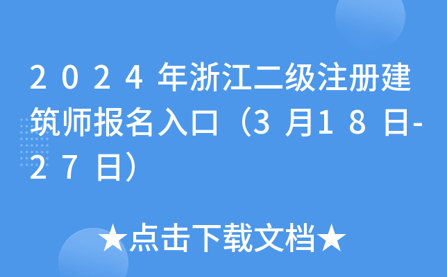 2024㽭עԽڣ318-27գ