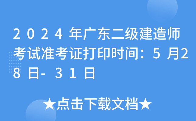 2024V|(j)쎟ԇ(zhn)Cӡr(sh)g528-31